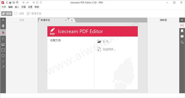 Icecream PDF editor免安装绿色破解版