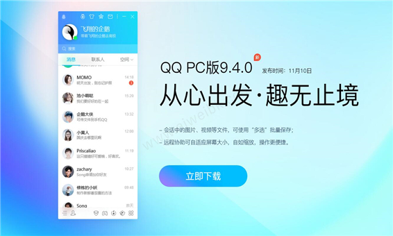 腾讯QQPC官方版