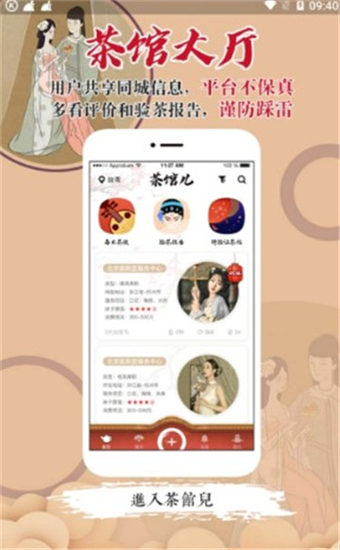 茶馆儿app官方最新版