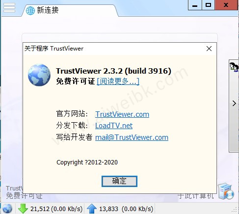 TrustViewer破解版