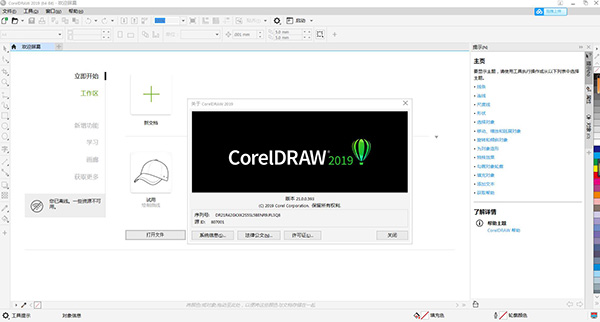 CorelDRAW 2019注册机(附破解教程)