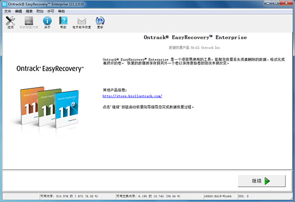 EasyRecovery 11绿色企业破解版 v11.1.0(免注册)
