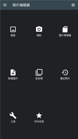 photoeditor中文版是一款功能强大的手机修图工具，