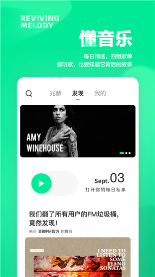 豆瓣FM电台app官方版