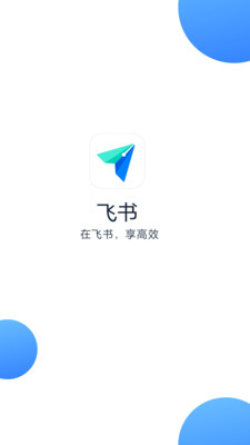 飞书app官方版