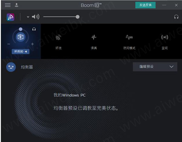 Boom 3D完美中文破解版