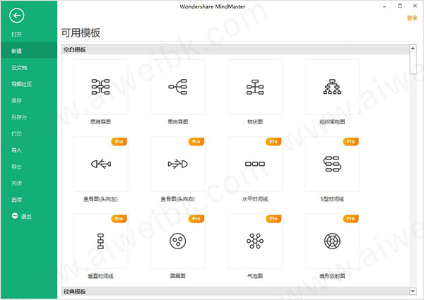 亿图思维导图MindMaster Pro 8.1.0中文破解版
