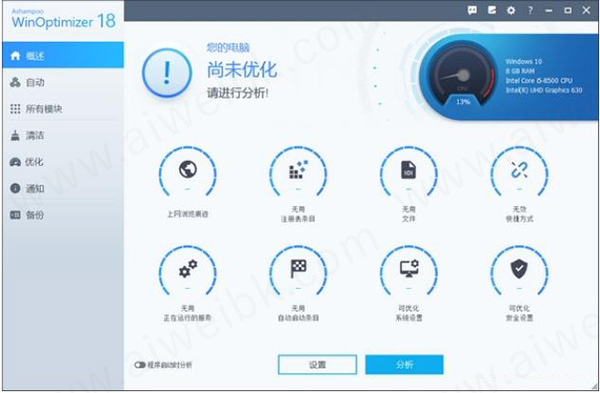 Ashampoo WinOptimizer v18.00.18中文破解版