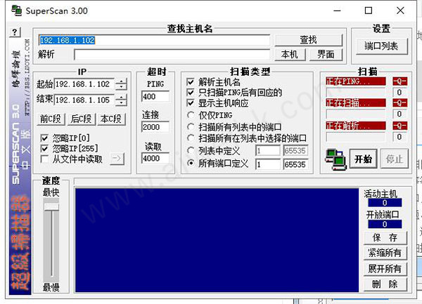 SuperScan3.0便携版