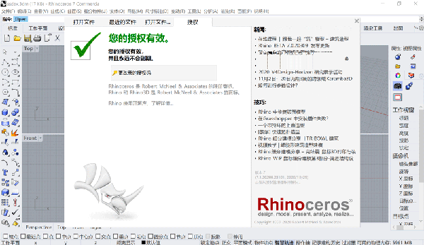 Rhinoceros 7.5中文破解版 v7.5.21100.03001