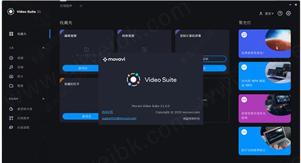 Movavi Video Suite 2021中文破解版
