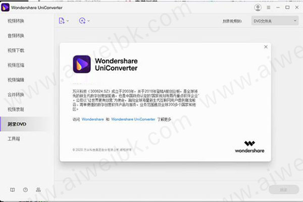 万兴全能格式转换器(UniConverter) v12.5.1.8中文破解版