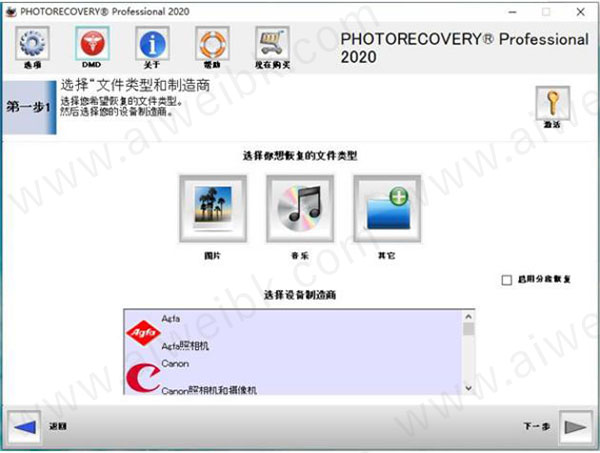photorecovery Pro v2020 5.2.2.2中文破解版