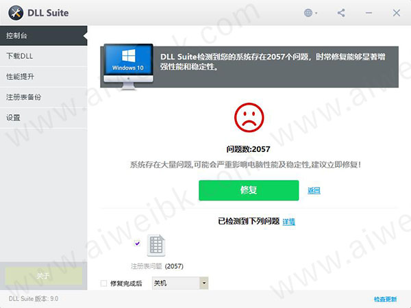 DLL Suite v9.0.0.14中文破解版