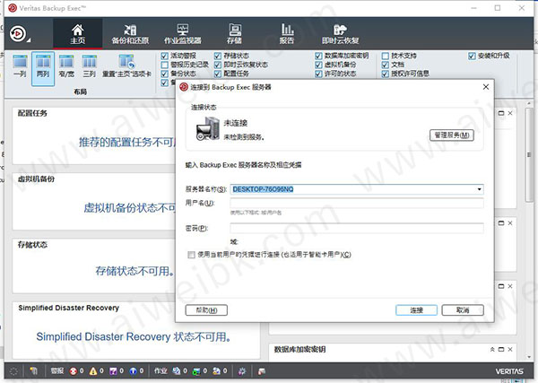 Veritas Backup Exec v21.0.1200中文破解版