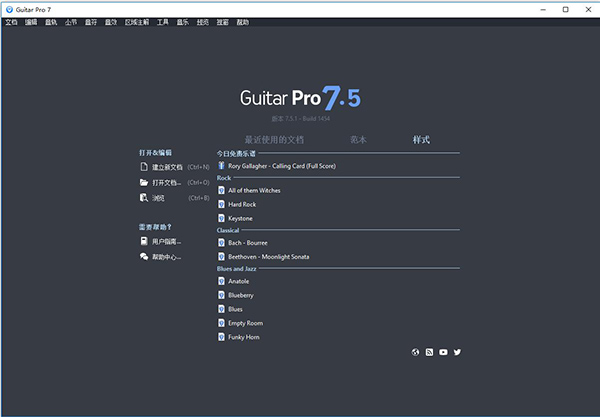 Guitar Pro 7.5中文破解版(附安装破解教程)