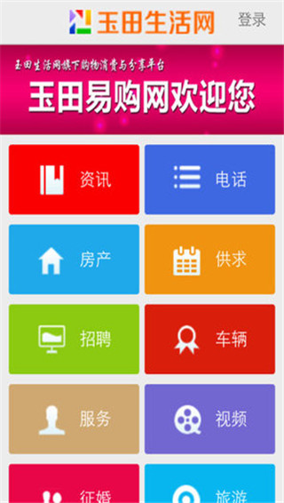 玉田生活app官方版