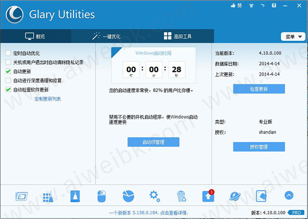 Glary Utilities Pro v4.10.0.100中文破解版