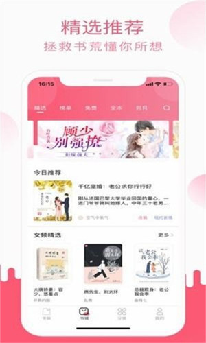 草莓小说app官方版