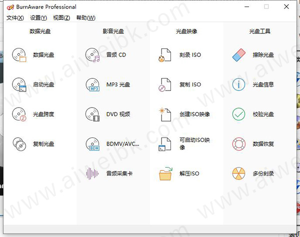 BurnAware Professional v14.0绿色中文破解版