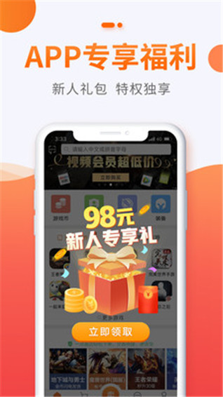 5173账号交易app官方手机版