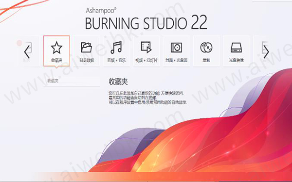 Ashampoo Burning Studio 22.0.0中文破解版