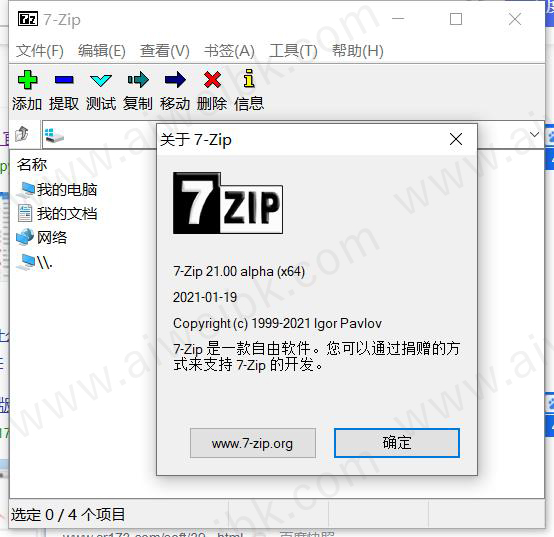 7-Zip 21中文免费版