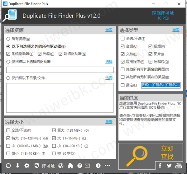 Duplicate Photo Finder Plus 12.0企业中文破解版