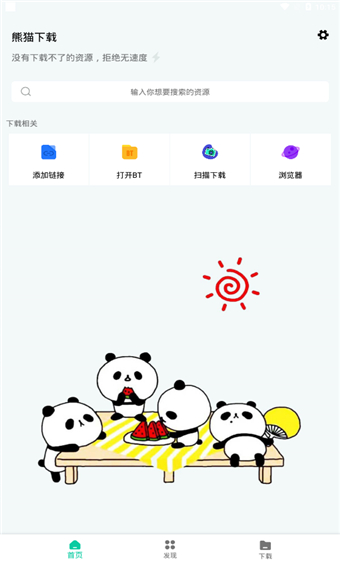 熊猫下载软件免费版