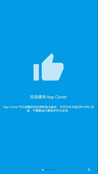 App Cloner高级破解版