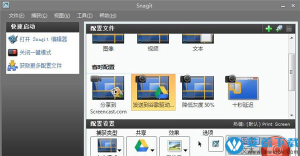 SnagIt 11中文破解版