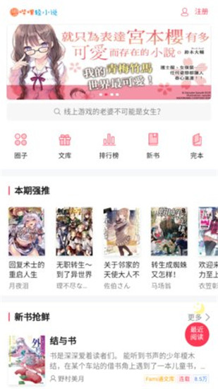 哔哩轻小说app最新官方版