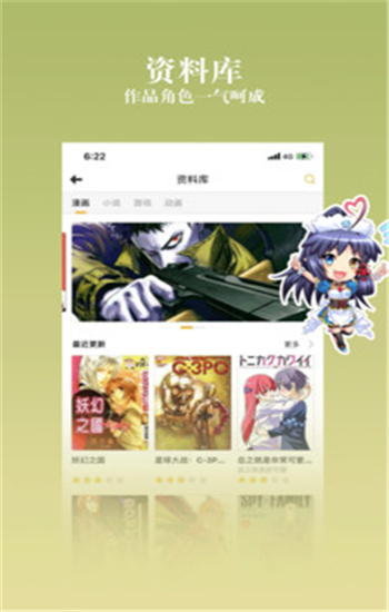 动漫之家社区app官方安卓版