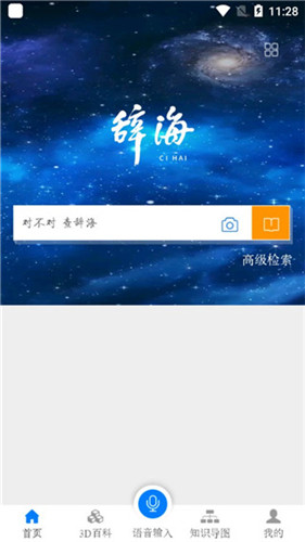 辞海app网络版