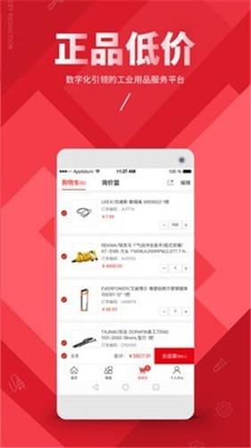 震坤行app官方版