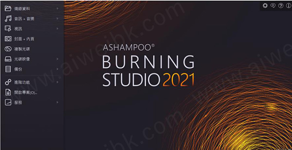 Ashampoo Burning Studio 2021 v1.21.5简体中文破解版