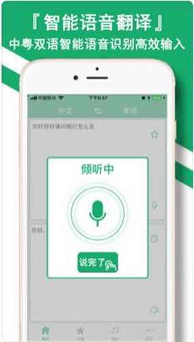 粤语翻译器app手机版