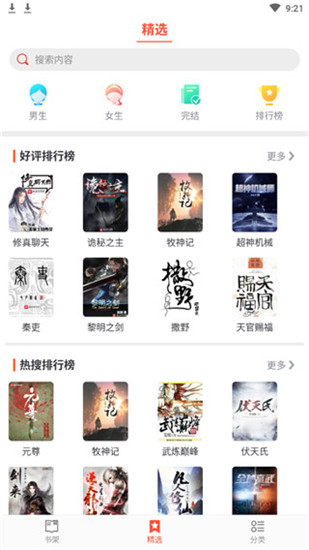 小说淘淘app最新破解版