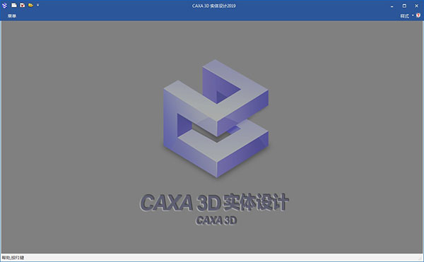 CAXA 3D实体设计2019中文破解版