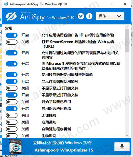 Ashampoo AntiSpy v1.1.0.1绿色中文破解版