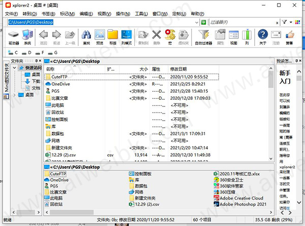 xplorer2 Pro/ Ultimate v5.0.0中文破解版