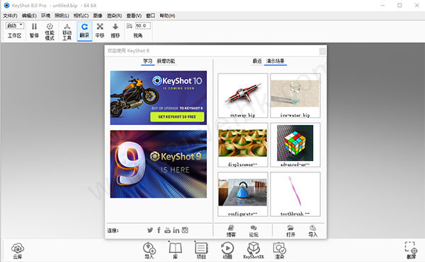 keyshot8中文破解版 v8.0