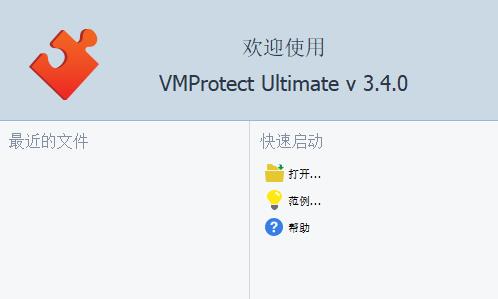 VMProtect Ultimate v3.4.0中文破解版