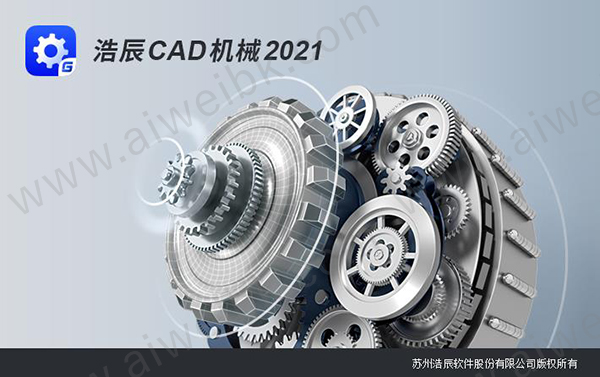 浩辰CAD机械 2021简体中文破解版