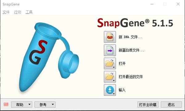 SnapGene软件