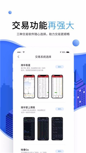 南华期货app官方版