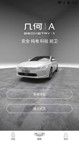 几何汽车app官方版