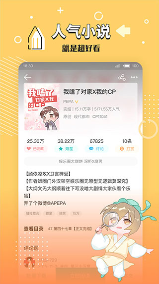 长佩文学城app官方版