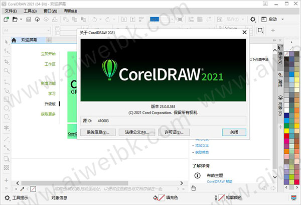 CorelDRAW 2021简体中文破解版 v23.0.0.363