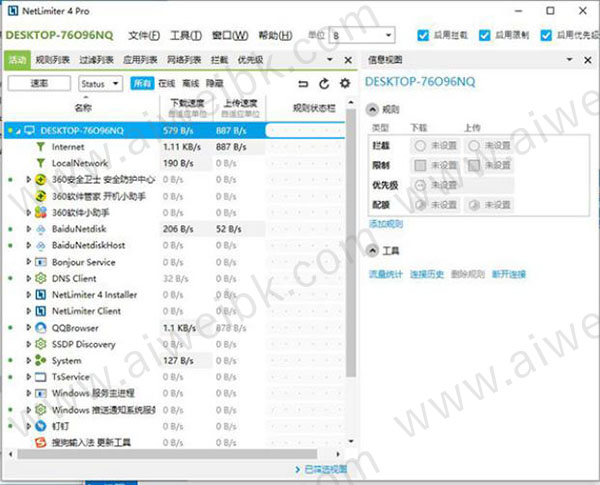 NetLimiter 4 Pro中文破解版